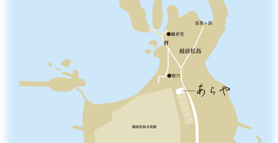 越前松島 あらや地図