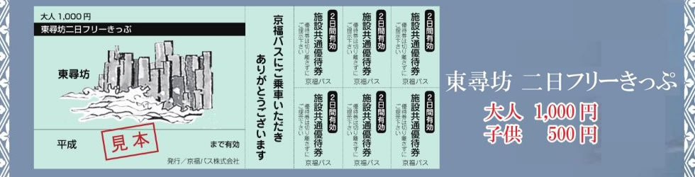 東尋坊二日フリーきっぷ