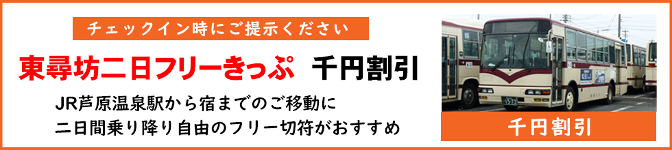 京福バス「東尋坊二日フリーきっぷ」千円割引