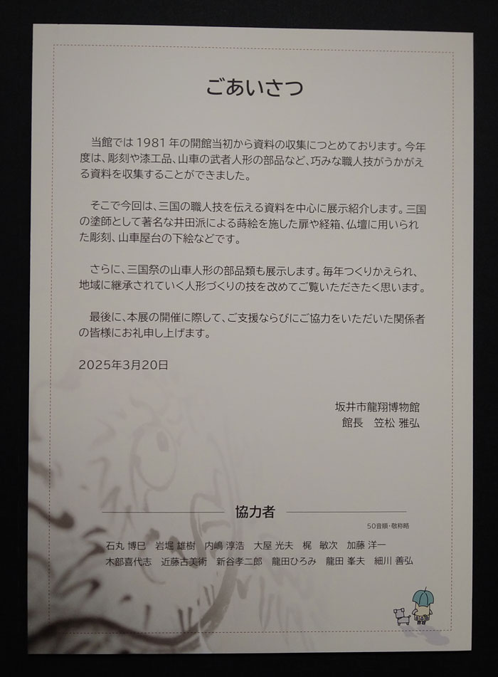 坂井市龍翔博物館