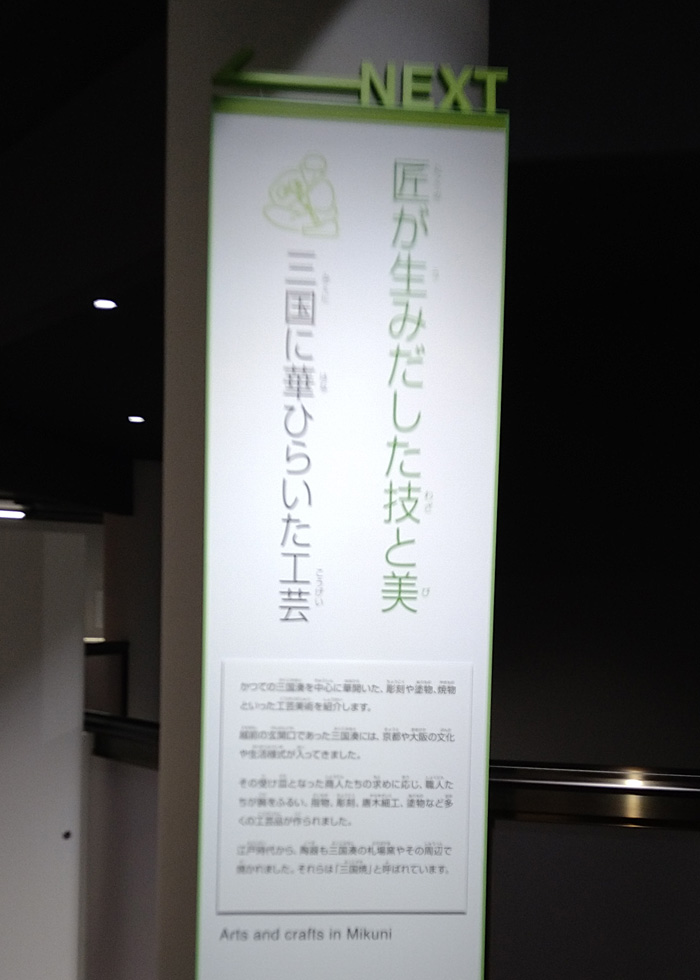 坂井市龍翔博物館