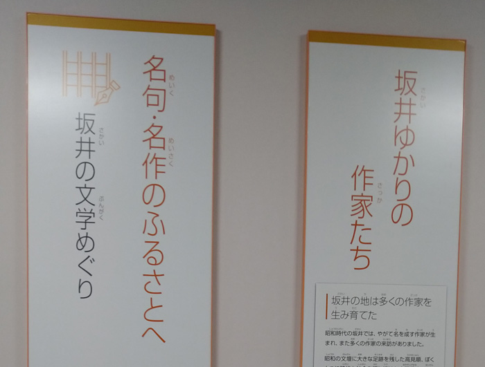 坂井市龍翔博物館