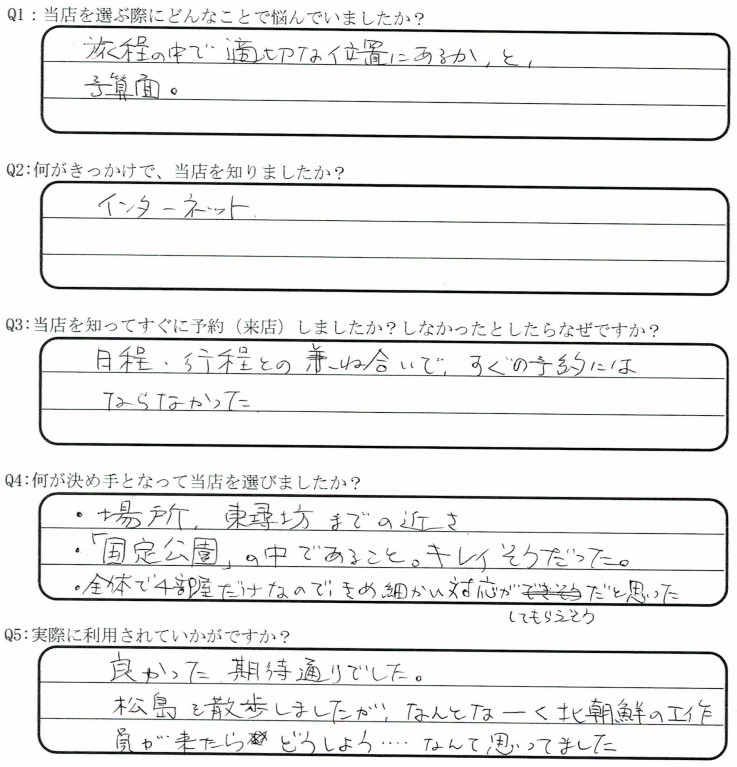 東尋坊が目的でご宿泊の口コミ・ご感想