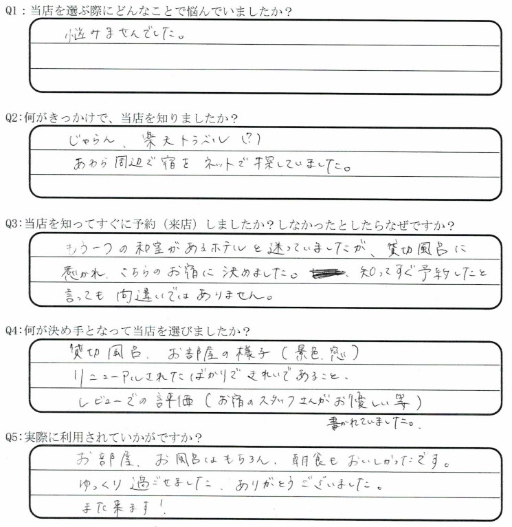 東尋坊が目的でご宿泊の口コミ・ご感想