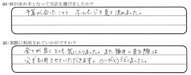 東尋坊が目的でご宿泊の口コミ・ご感想