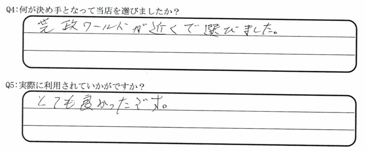 芝政ワールドが目的でご宿泊の口コミ・ご感想