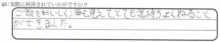 芝政ワールドが目的でご宿泊の口コミ・ご感想