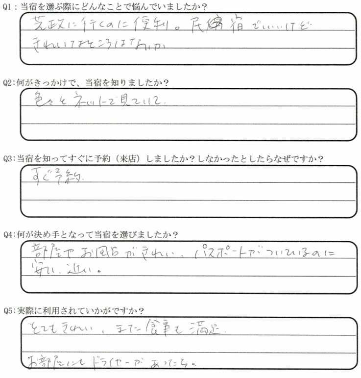 芝政ワールドが目的でご宿泊の口コミ・ご感想