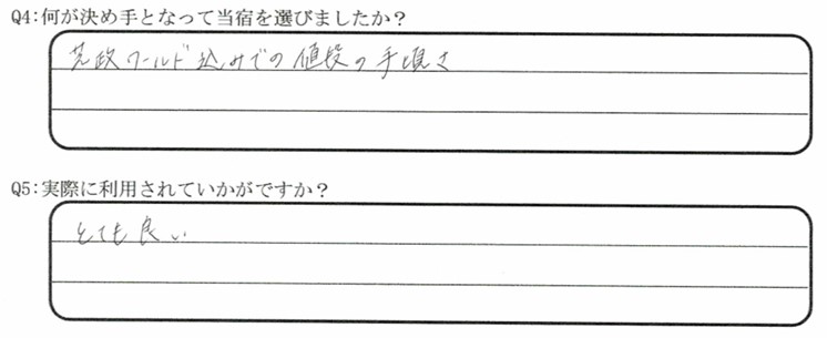 芝政ワールドが目的でご宿泊の口コミ・ご感想