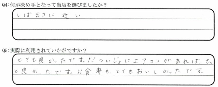 芝政ワールドが目的でご宿泊の口コミ・ご感想