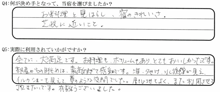 芝政ワールドが目的でご宿泊の口コミ・ご感想