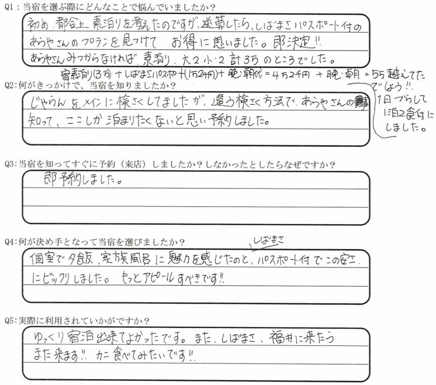 温泉の貸切風呂の口コミ・ご感想