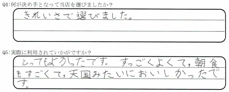 東尋坊が目的でご宿泊の口コミ・ご感想