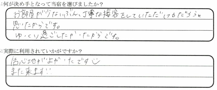 東尋坊が目的でご宿泊の口コミ・ご感想