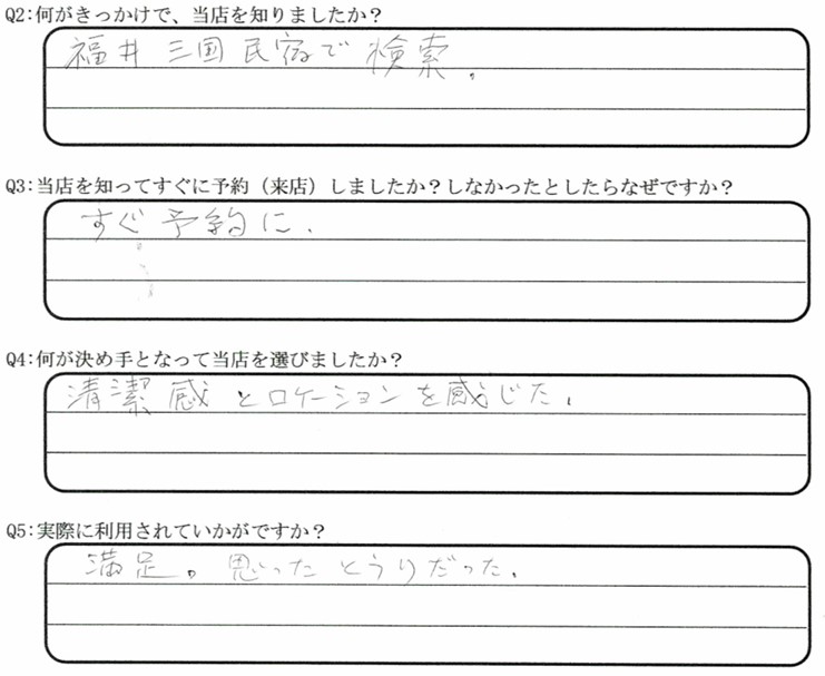 東尋坊が目的でご宿泊の口コミ・ご感想