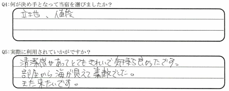 海が見える客室の口コミ・ご感想