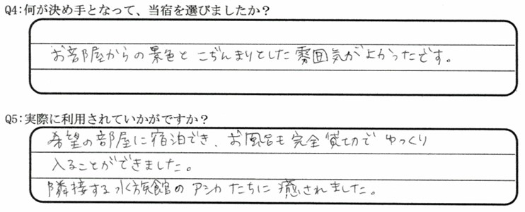 温泉の貸切風呂の口コミ・ご感想