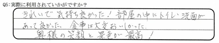 海が見える客室の口コミ・ご感想