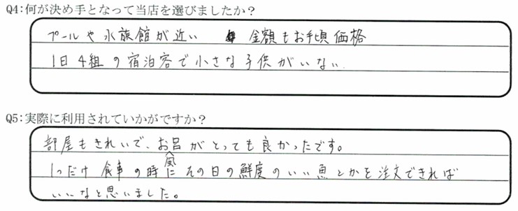 芝政ワールドが目的でご宿泊の口コミ・ご感想