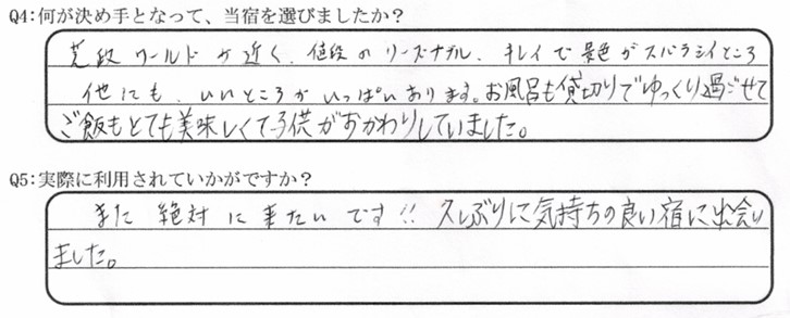 芝政ワールドが目的でご宿泊の口コミ・ご感想