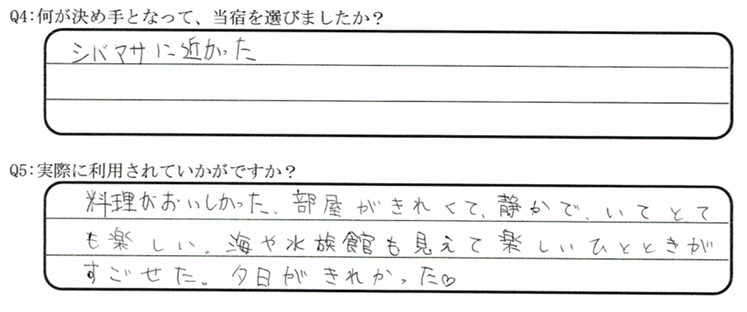 芝政ワールドが目的でご宿泊の口コミ・ご感想