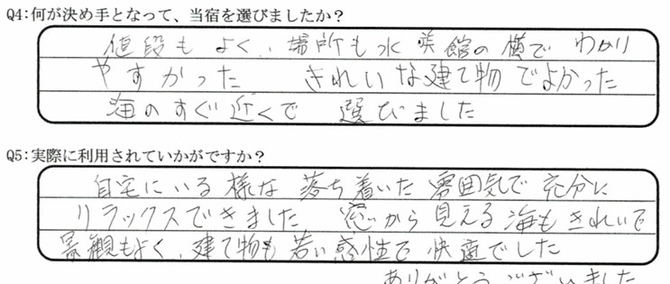 越前松島水族館が目的でご宿泊の口コミ・ご感想