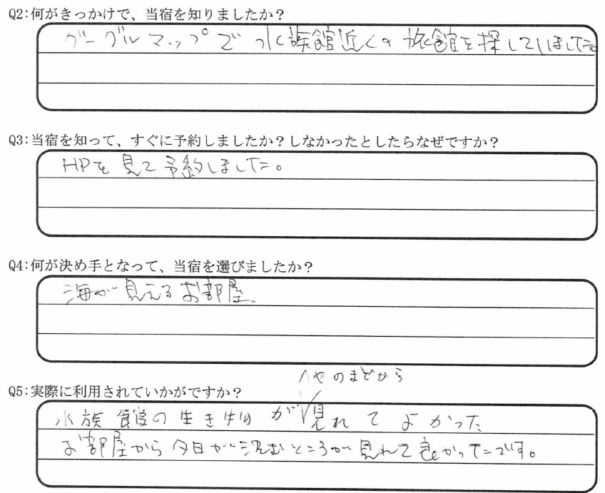 海が見える客室の口コミ・ご感想