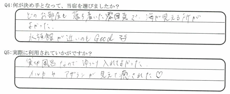 海が見える客室の口コミ・ご感想